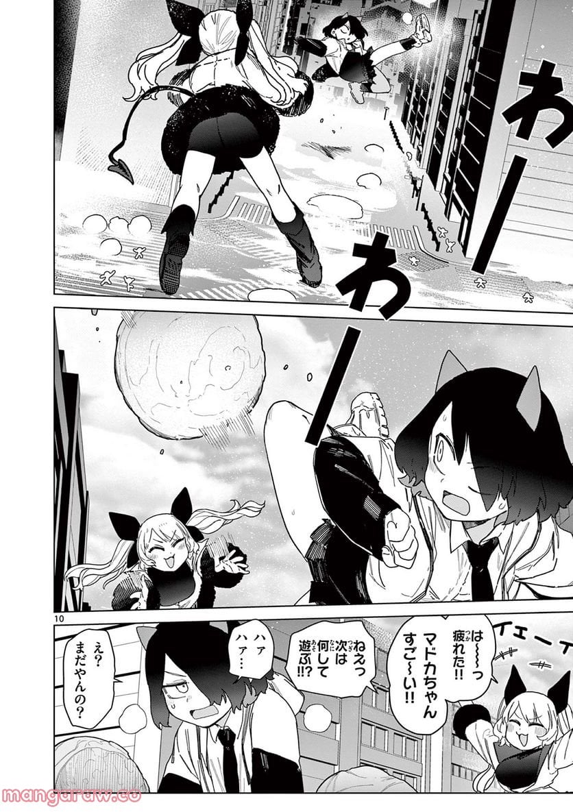 Giant Ojousama - Chapter 54 - Page 12
